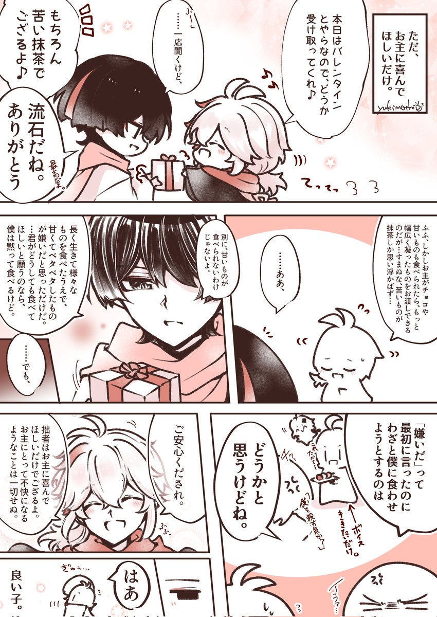 (󾀂󾀿)ただお主に、喜んでほしいだけ。(放万)
💝🍫