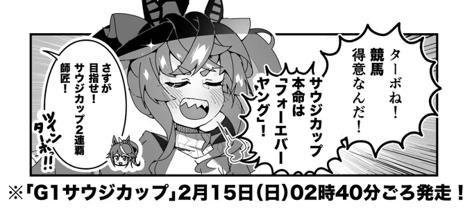 ターボ競馬「サウジカップ"予想"」
#ウマ娘 #フォーエバーヤング 