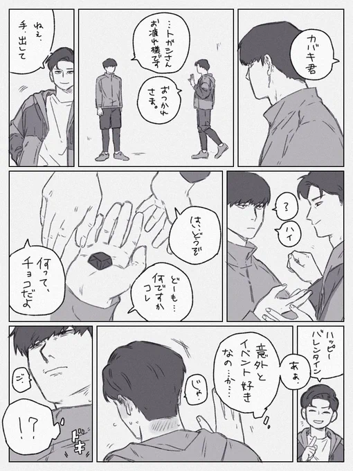 カバトガ🍫 