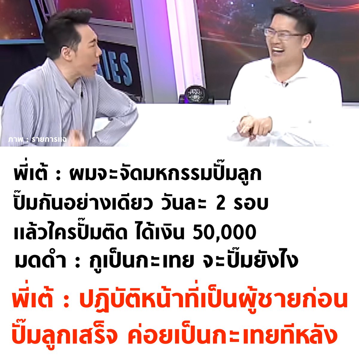 บอล ธนวัฒน์ วงค์ไชย tweet media
