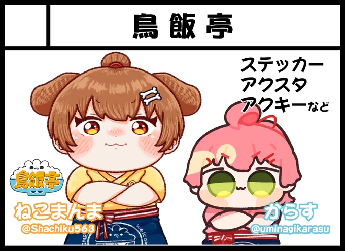 ホロクルに申し込みました〜!!
今回もからすさん(@uminagikarasu )と合同で出る予定です✌️
受かって欲しい〜!
#ホロクル11th 