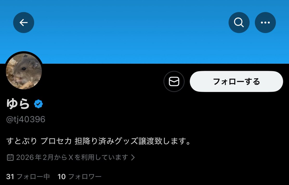 ⚠️ ゆら @ tj40396 以前注意喚起しているミサワが転生しております