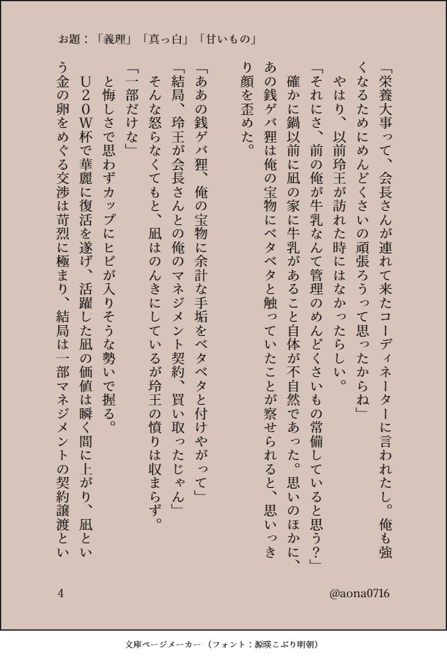 #れおなぎワンドロ
お題：「義理」「真っ白」「甘いもの」お借りいたしました。
（1/2）