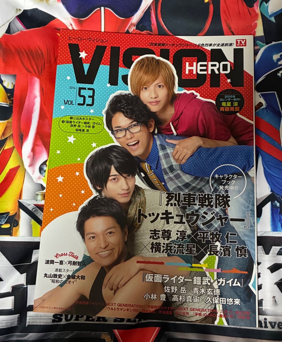 懐かしい雑誌が出てきてテンション上がる #トッキュウジャー モナキ