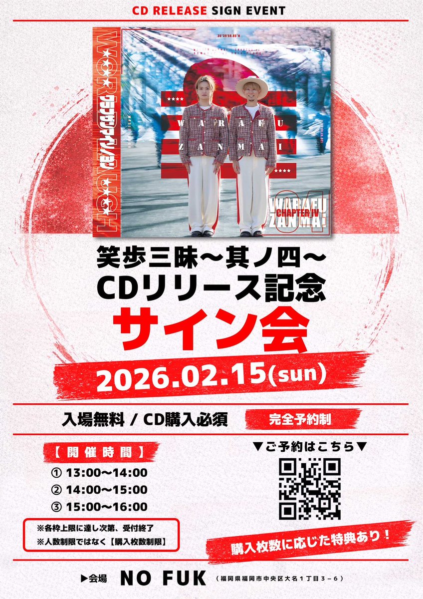 📣NEXT EVENT information📣】 2026.02.15(sun.) 笑歩三昧〜其