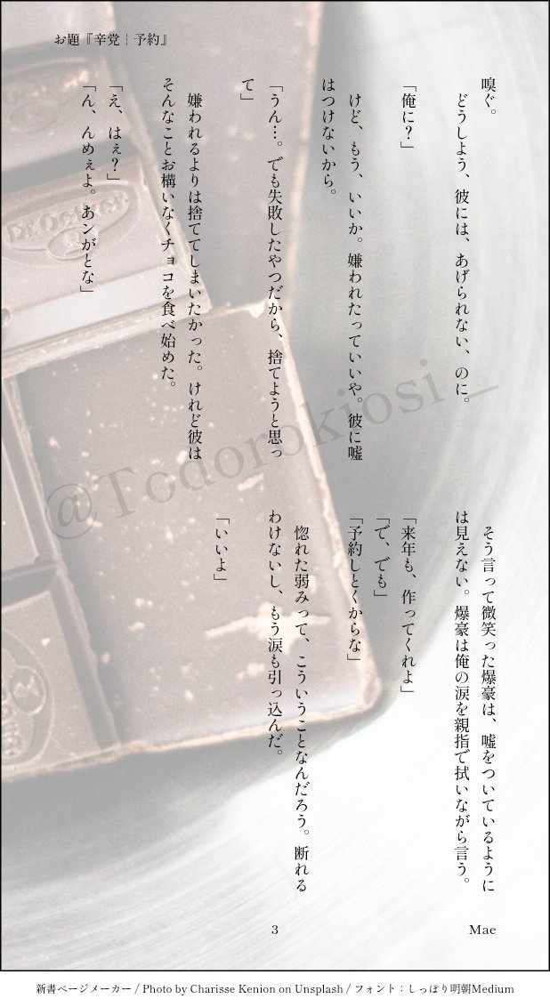 #爆轟版深夜の真剣60分一本勝負
お題￤ 『辛党┊予約』
十傑💥🍰の🍫の日の話(全３枚)