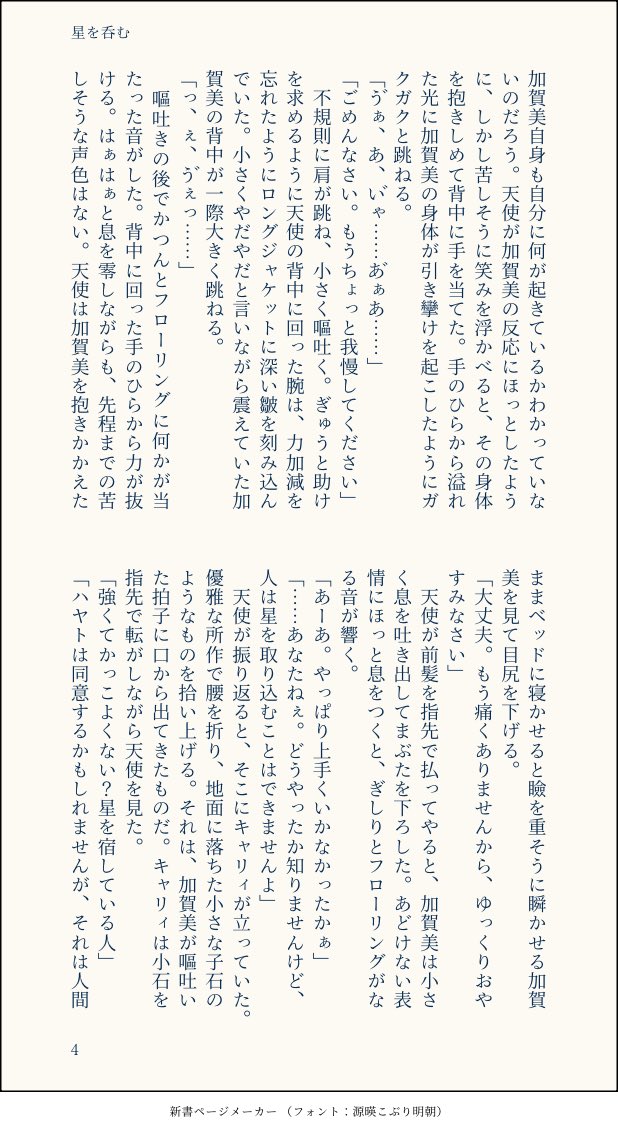 きゃりぃの好奇心に振り回されるkgmと尻拭いをすることになる天使の話 ただの癖の話になってしまった （1/5）