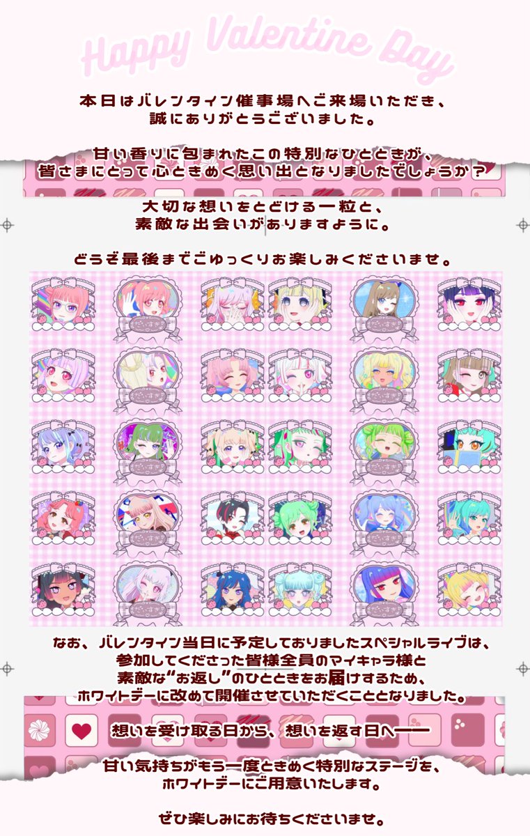 #マイキャラバレンタインミクコ企画

♡

💌➖ 𝑯𝒂𝒑𝒑𝒚 𝑽𝒂𝒍𝒆𝒏𝒕𝒊𝒏𝒆 𝒅𝒂𝒚➖💌

♡

ご参加してくださった皆さま、
そしてこの企画を楽しんでくださった皆さまへ。