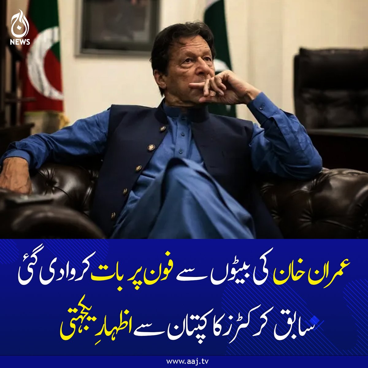 Aaj_Urdu's tweet photo. سابق قومی کرکٹرز نے عمران خان کی صحت کے معاملے پر تحفظات کا اظہار کیا ہے
https://t.co/nAqKRDMRe1
#AajNews #ImranKhan #FormerCricketers #Solidarity #HealthConcerns #PakistanCricket #PoliticalNews #BreakingNews #CurrentAffairs #PakistanNews https://t.co/QluACyjfQU