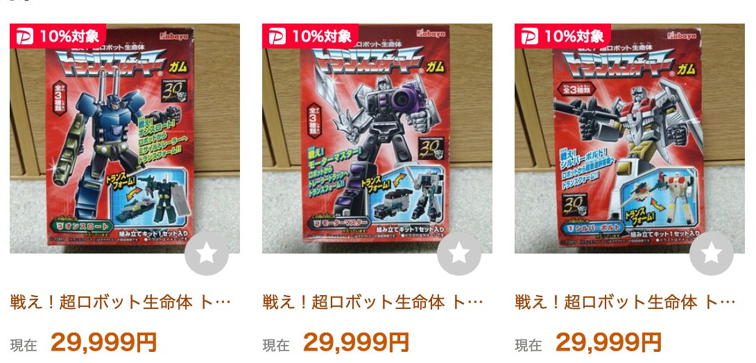 今、日本のヤフオクで見かけた商品。
このイラスト、全部私が描きました。
値段はさておき、個人的に懐かしいです。

#パッケージのイラストの仕事してました #トランスフォーマー  #Transformers