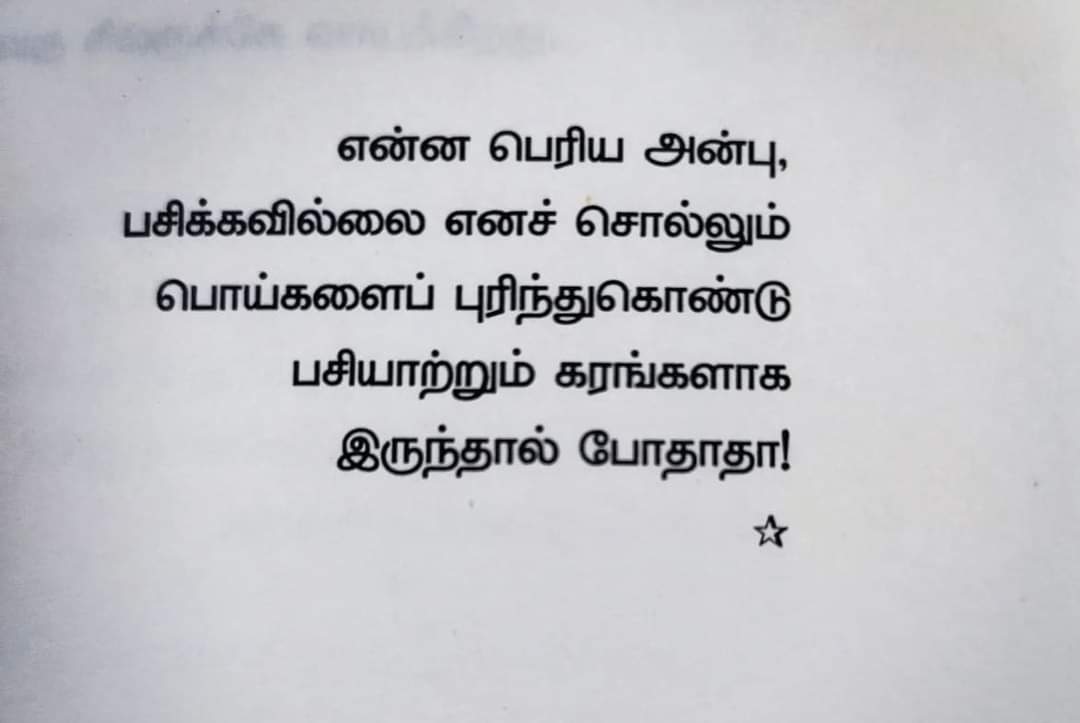 Thondainadu's tweet photo. #அன்பு https://t.co/6bnXpsOE7P