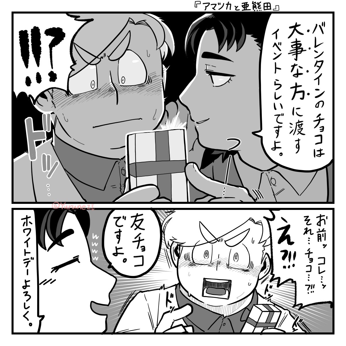 OCそれぞれのバレンタイン

#ユルっとネジ創作 
