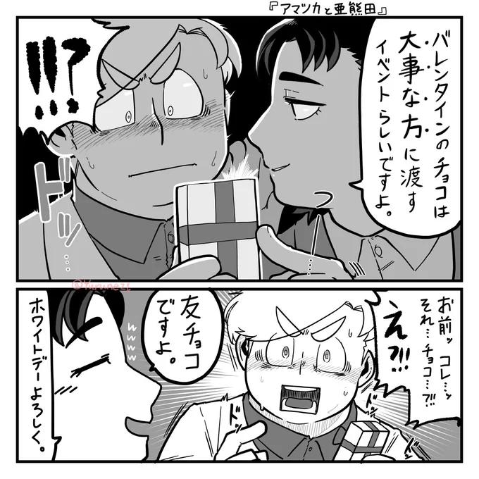 OCそれぞれのバレンタイン

#ユルっとネジ創作 