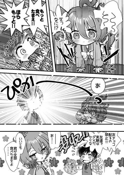 バレンタイン漫画再掲(5/5)
タキオンとトレーナー君 