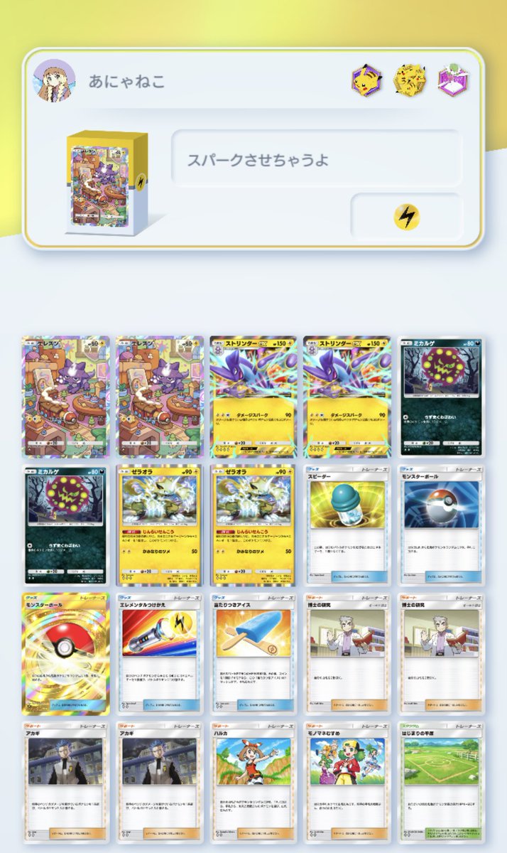 やっほー！！！^ ̳>𖥦< ̳^ あにゃねこポケポケデッキ紹介の時間だよん