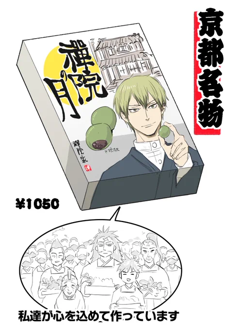 お土産にいかがですか 