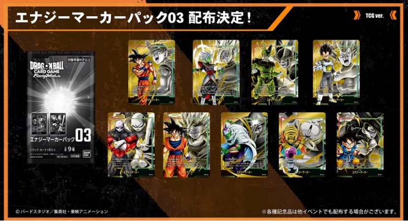 絶版】エナジーマーカーパック03 #ドラゴンボール #フュージョン