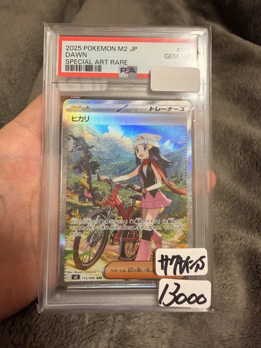 ポケチリ（@pokechiri ）さんの配信で購入した激安のヒカリpsa10😆 1.3