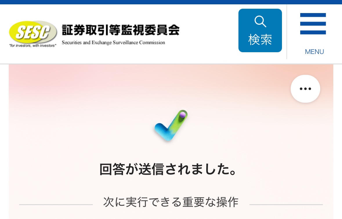 とあるインサイダー取引について通報しました。 これは捕まるかも。