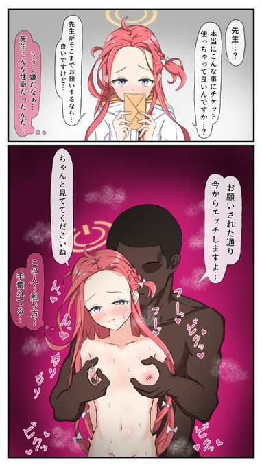 skeb依頼ありがとうございました 色々と用事が立て込んでて、完了に時間がかかりましたが本当にありがとうございます ユズのbbc寝取らせです! #ブルアカ #ユズ