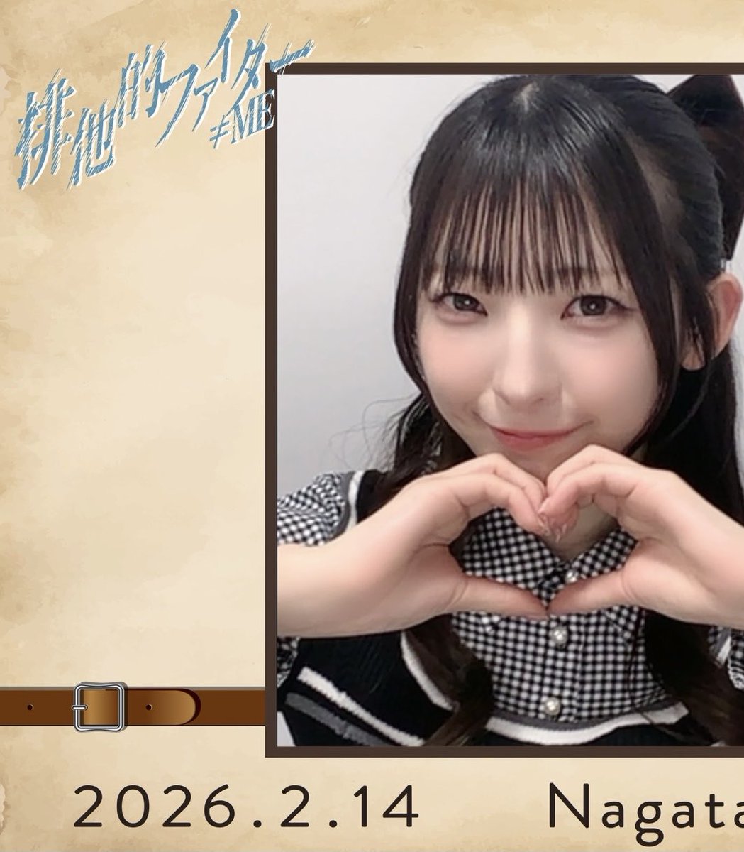 しおりん、ハッピーバレンタイン！ありがとう😊 #永田詩央里