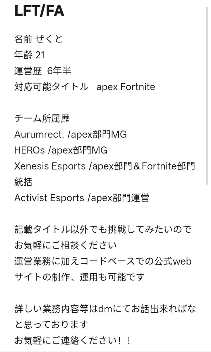 LFT/FA
チーム解散のため運営として入れてくださるチーム様を探しています   また運営業務に加えコードベースでのHP制作及び運用も可能です
興味のある方いましたら下記連絡先までお願いします

X  @vzectv
Discord  zect8070
Mail   zekuto427@gmail.com