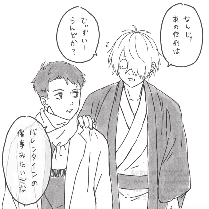 2月の父水 