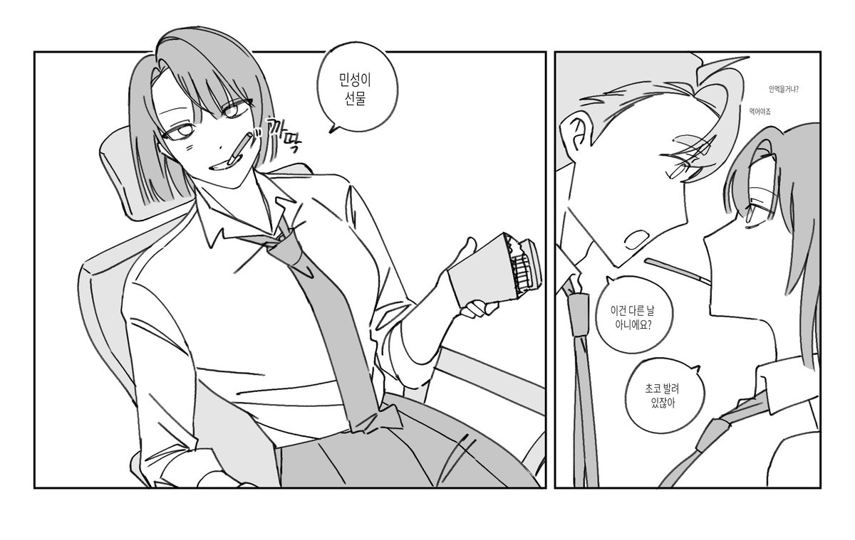 민성하제 발렌타인데이