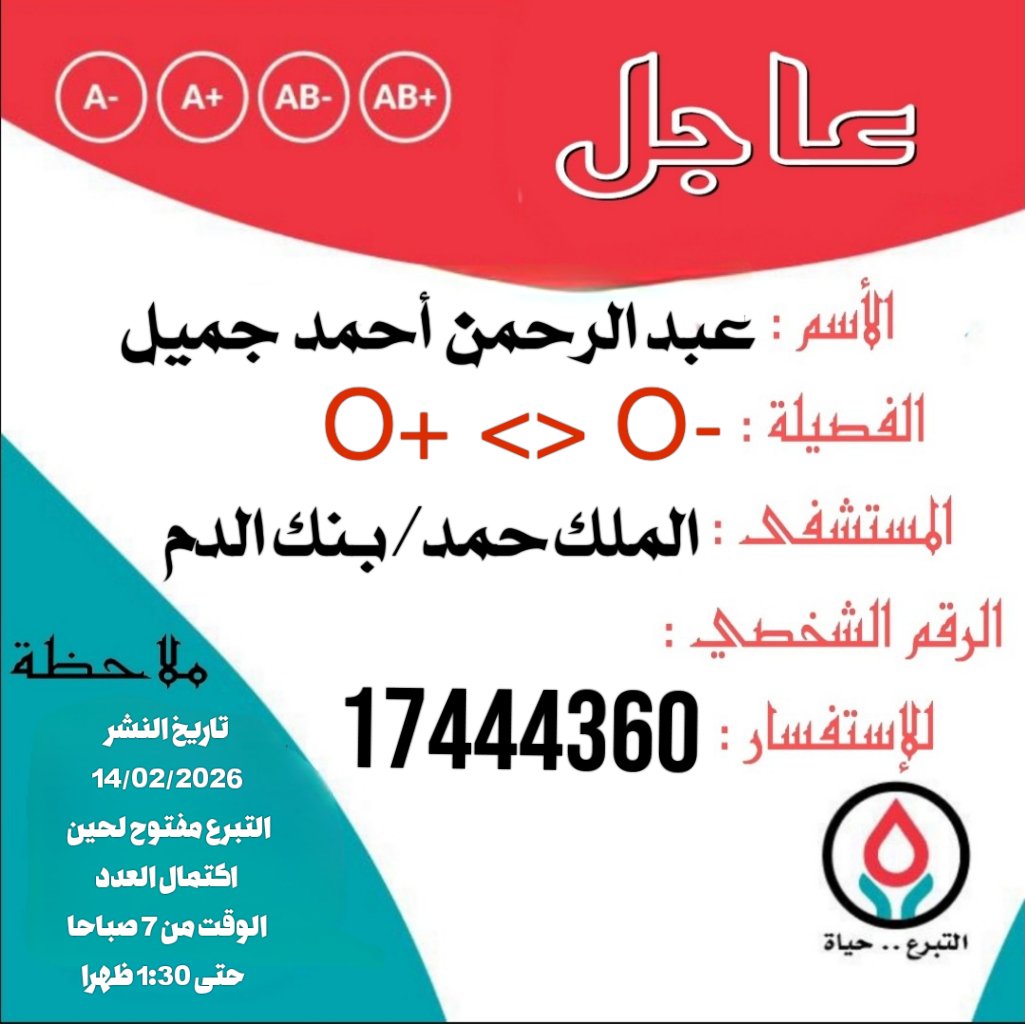 تبرع بالدم البحرين tweet media