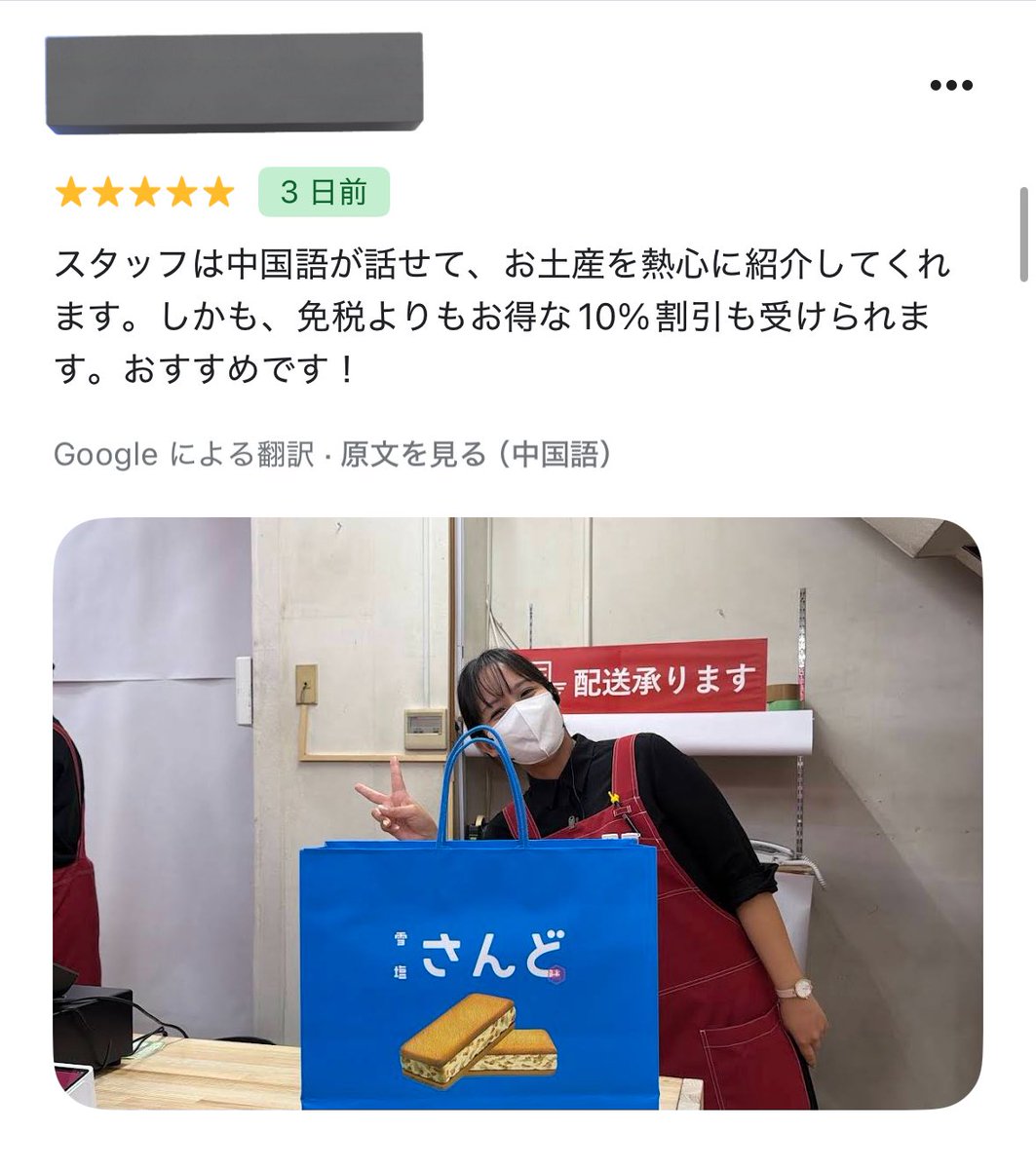 間もなく沖縄県の土産屋で1位に。