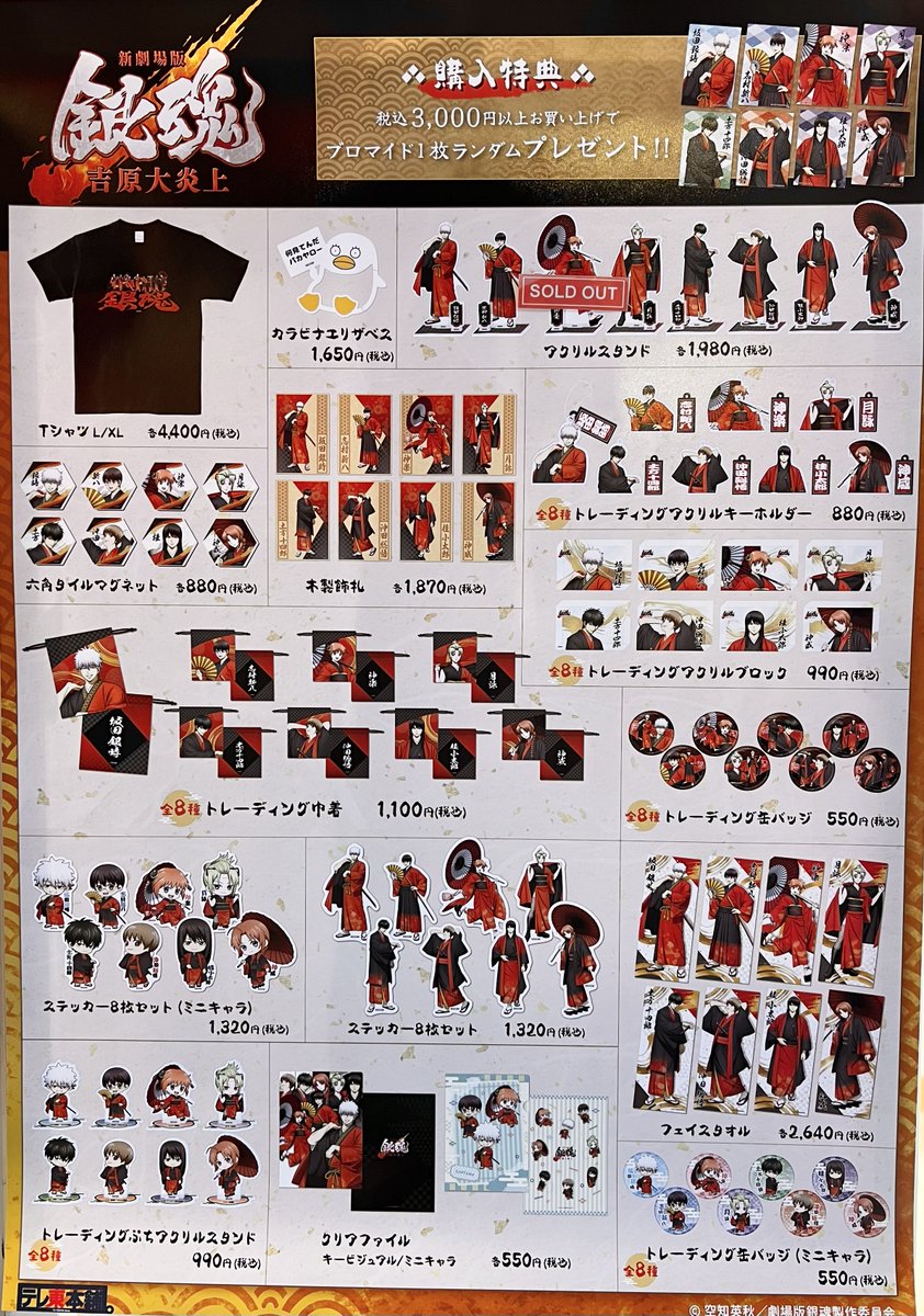 羽田空港店：在庫状況】 「新劇場版 銀魂 -吉原大炎上-」 描き下ろし新