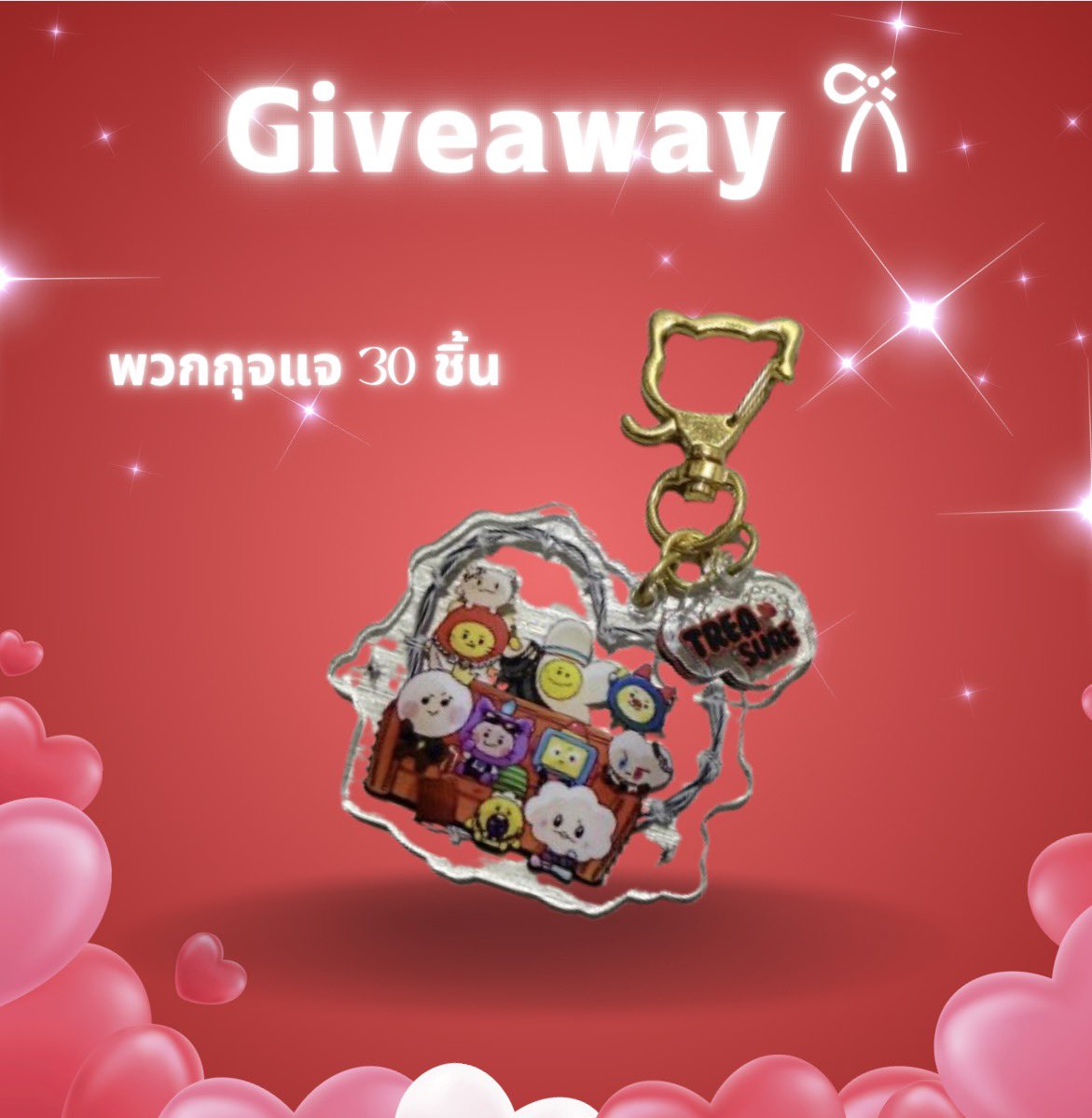 💎GIVEAWAY TREASURE IN BKK 2026🩵

🔥 พวกกุจแจ

📍 National Stadium 
🗓️ 16 May 2026
⏱️ TBA

#TREASURE_PULSE_ON_IN_BKK 
#PULSE_ON_IN_BANGKOK 
#TREASURE