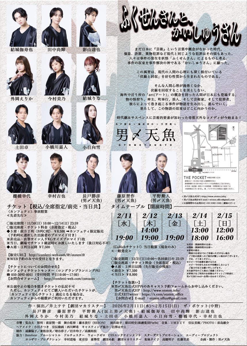 男〆天魚　
『ふくせんさんと、かいしゅうさん』

4日目終了。
本日も沢山のご来場、
誠にありがとうございました。

早いもので明日千穐楽！
頑張ります！

明日もお待ちしてます！
＃男〆天魚 
＃ふくせんさんとかいしゅうさん 
ototen.info