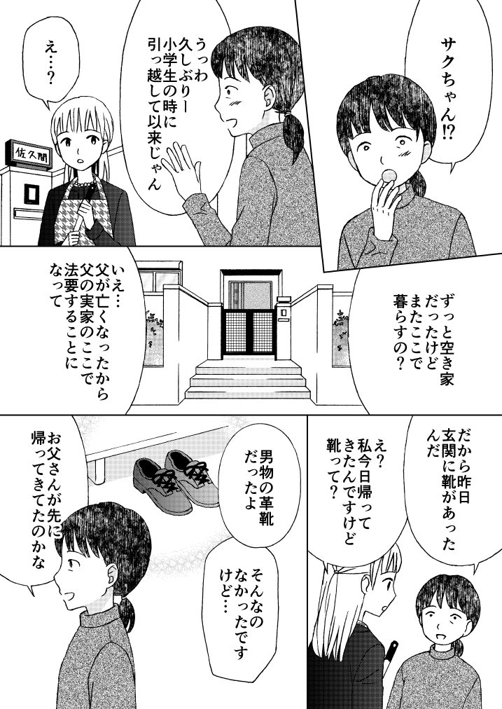ri0k0's tweet photo. 子供おばさん(1/4)
#漫画が読めるハッシュタグ 
#創作漫画
#ホラー https://t.co/cqJVJJ4du8