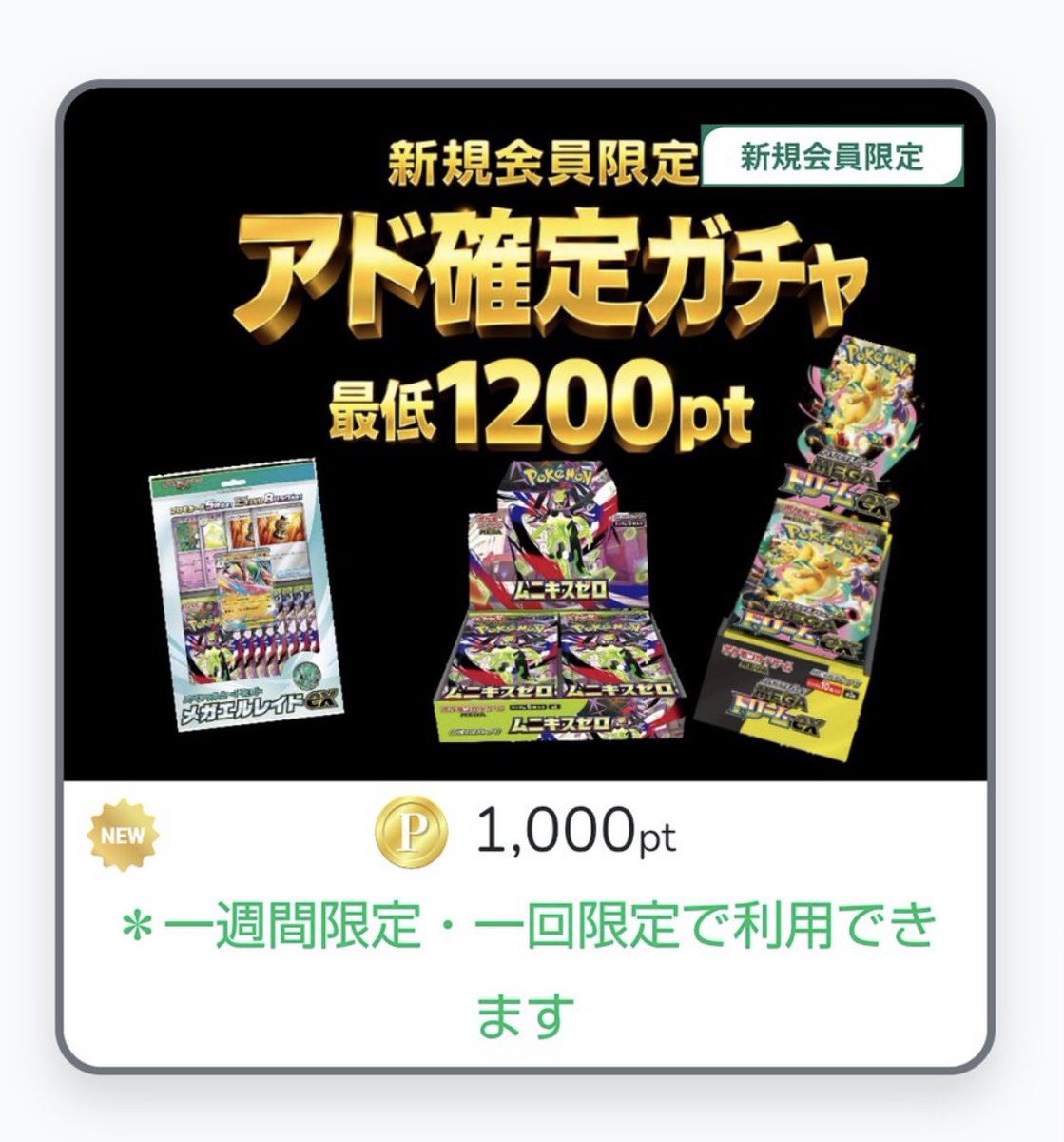 新規会員限定アド確ガチャあります！
1週間限定です！
あとまだ当たり出てないのでチャンスです！