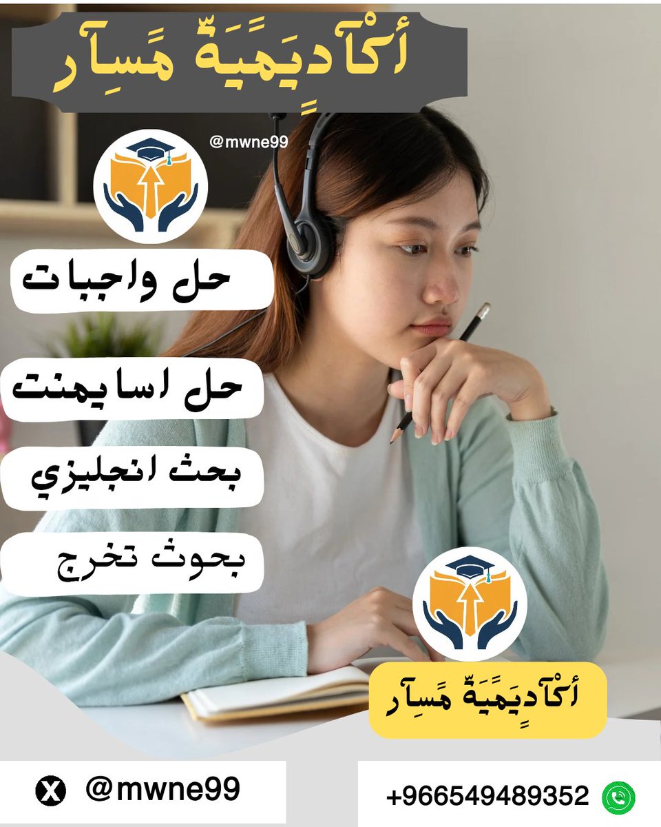 حل نشاطات
برمجة بايثون
برمجة خطية
برمجة شيئية
برجمة جافا 
دراسة جدوى
دراسات عليا
دراسة حالة
ابحاث ماستر
عروض برزنتيشن
بحوث مختبرات
حل بروجكت
تحليل بحوث
خطة بحثية
مشروع تخرج
جامعة حائل 
جامعة شقراء
جامعة الباحة
جامعة نجران
جامعة الرياض
wa.me/+966549489352