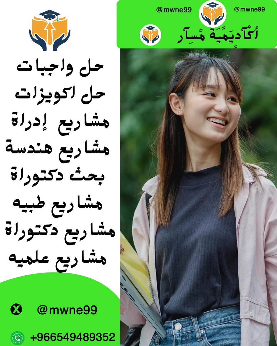 امن سيبراني 
خدمات طلابية
حل واجبات 
حل اكويزات 
حل اختبارات 
تحليل بيانات 
برمجة حاسب
رسائل ماستر
رسائل دكتوراة
دراسات عليا
العاب اندرويد
ابحاث علمية
مناقشة نتائج
عروض بوربوينت
مشروع بحثي
مشاريع نهائيه
مشاريع بحثيه
رسائل دكتوراة
مشاريع علميه
مشاريع برمجة
wa.me/+966549489352