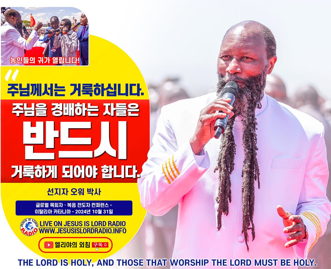 주님께서는 거룩하십니다. 주님을 경배하는 자들은 반드시 거룩하게 되어야 합니다. #HIVHealedTestimonies