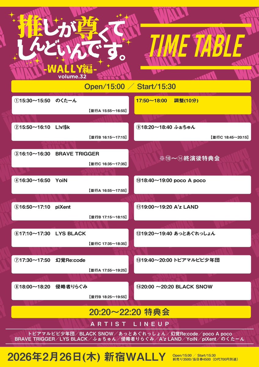 🪧 A'z LAND 開園情報🎡 推しが尊くてしんどいんです vol.32 ＼ ⚠️TT