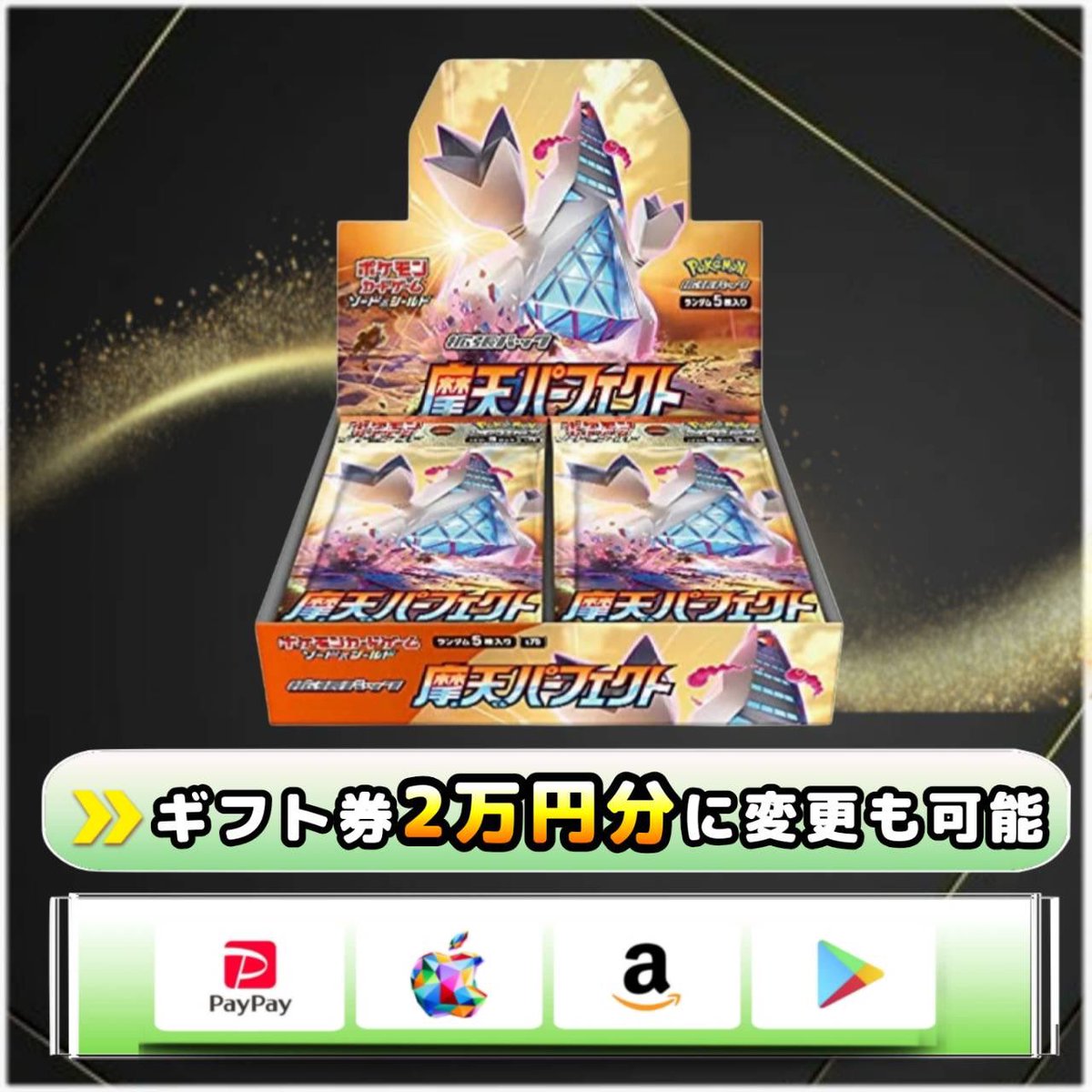 sawada46493's tweet image. ４日後〆切

摩天パーフェクトのシュリ付きBOX

１名様にプレゼント🎁

十般人さんx.com/10panzinのフォローとリポストで応募！

あたるってぃで抽選します！

2/18 22時31分　〆
抽選結果はツイートにて発表✨
引用してたらピカチュウのプロモカード付き！