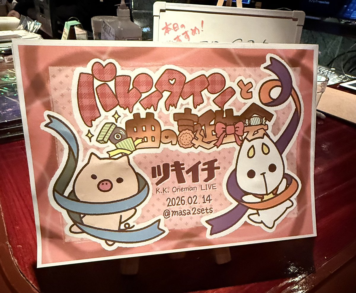 K.K. ツキイチ 2026 Feb.

心も体も温まるライブだった！  
MCのタイトル名のくだり、昨年のツキイチと同じ流れで思わず笑った笑  
「先駆けLOVE」踊れて楽しかったし、最近よく聴く「Pocket」聴けて嬉しかった！  
チョコっと甘くてホロ苦い新曲も良かった！
「シュウマイ⭐︎LOVE」好き！
#kudokimu