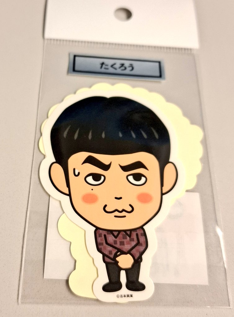 たくろうさんのステッカー売ってた！母に頼まれてたからおみやげ！母は