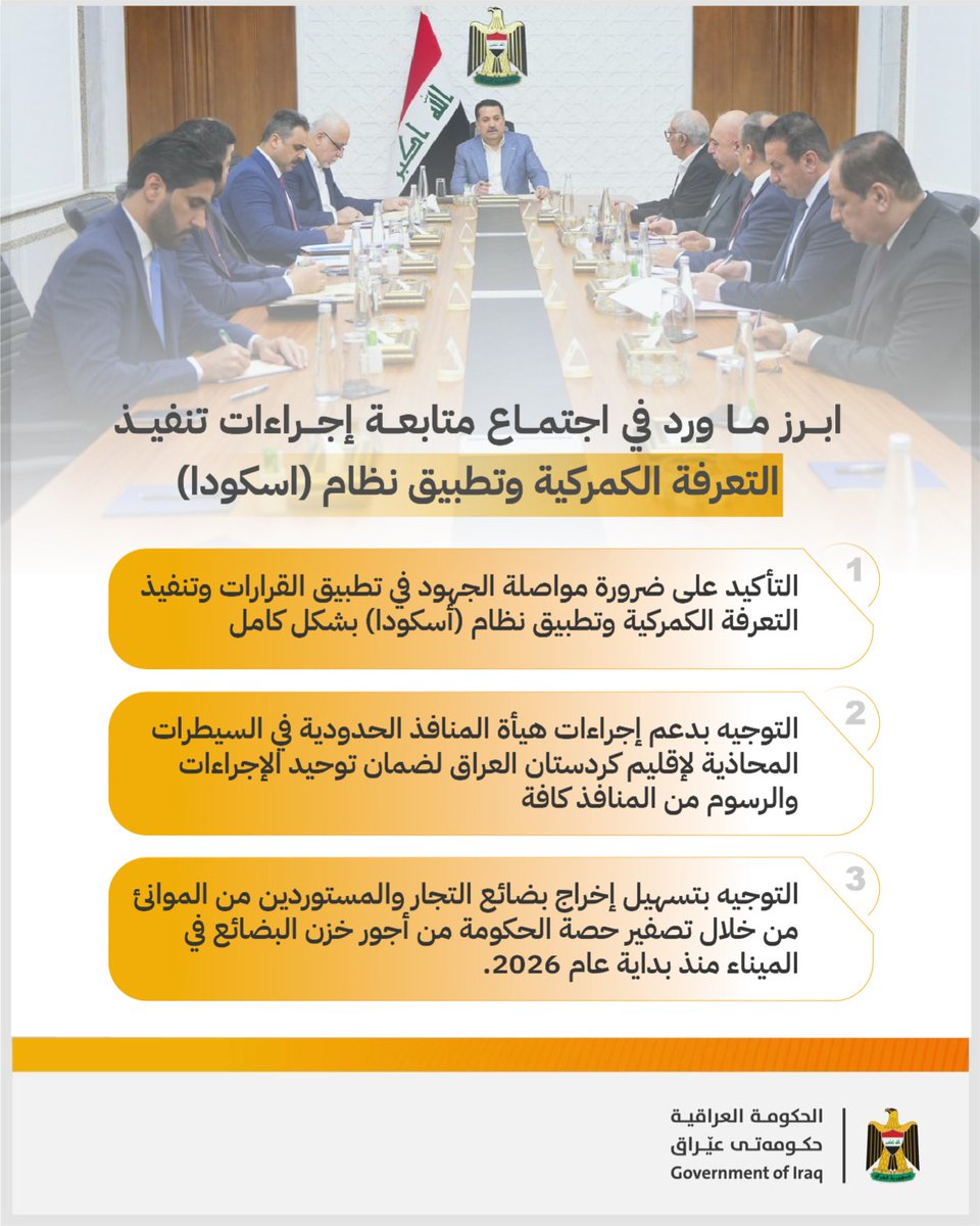 Government of Iraq - الحكومة العراقية tweet media