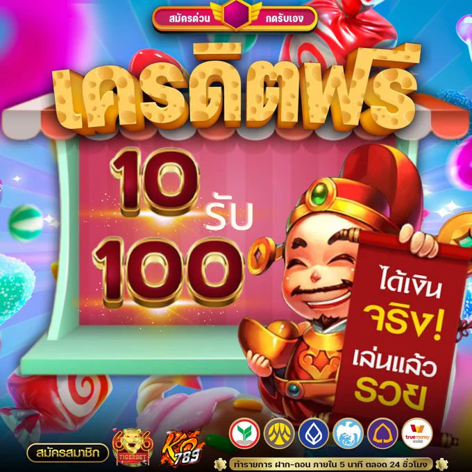 แจกหนัก แจกจริง โปรฝาก 100 รับ 200 tweet media