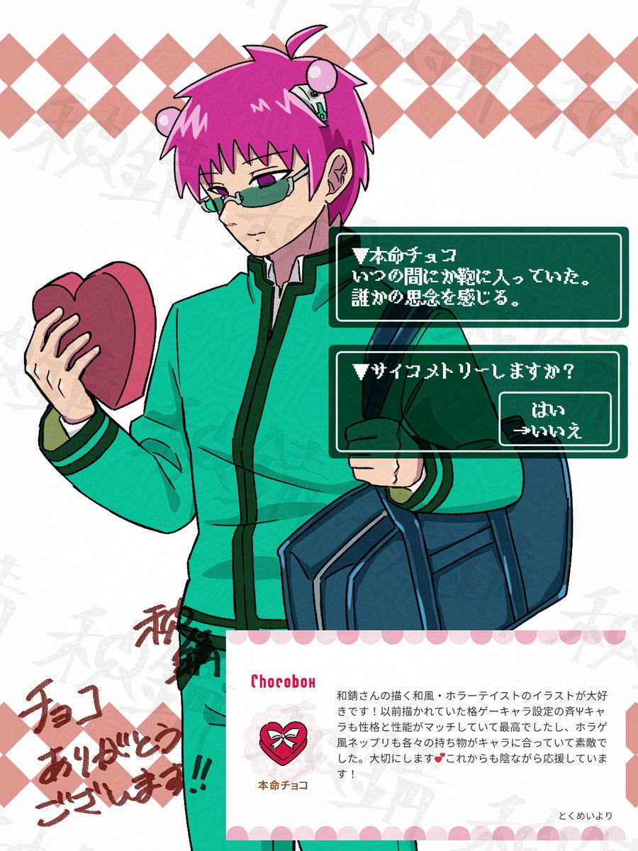 チョコの御礼をば。
気に入っていただけて何よりです！
描きたいシチュとキャラをどう合わせるか、中々難しいところではあります💦時にはシチュとキャラが噛み合わない時もあったり……好きと言っていただけてとても嬉しいです！
これからもぼちぼちお絵描きしていきます！