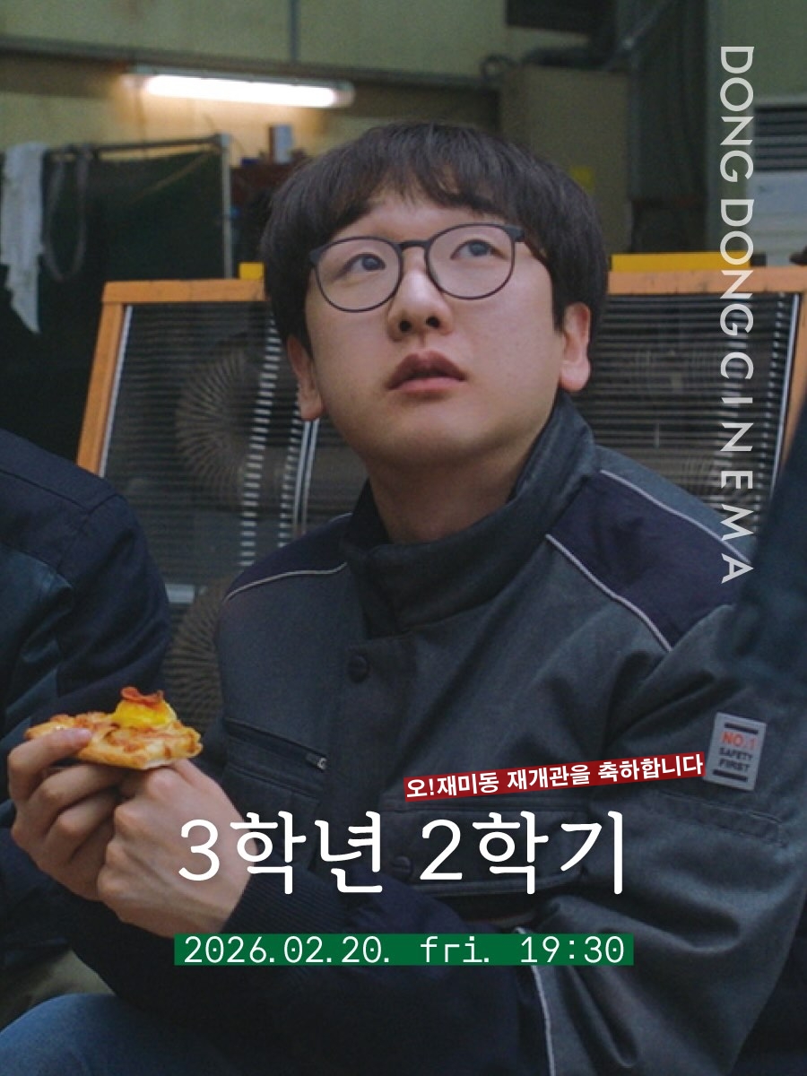 ...
<3학년2학기>
"첫걸음, 첫노동, 모든 사회초년생을 응원합니다"

어둠을 뚫고 ✨
멈추었던 오!재미동 극장에 다시 빛이 들어옵니다.
잠시 아픔을 겪었던 오!재미동 극장처럼,
어두운 시간을 버텨내는 아이들의 이야기를 소개합니다.
비 온 뒤 땅이 굳어지듯, 고통 끝에 성장하는 이야기들이