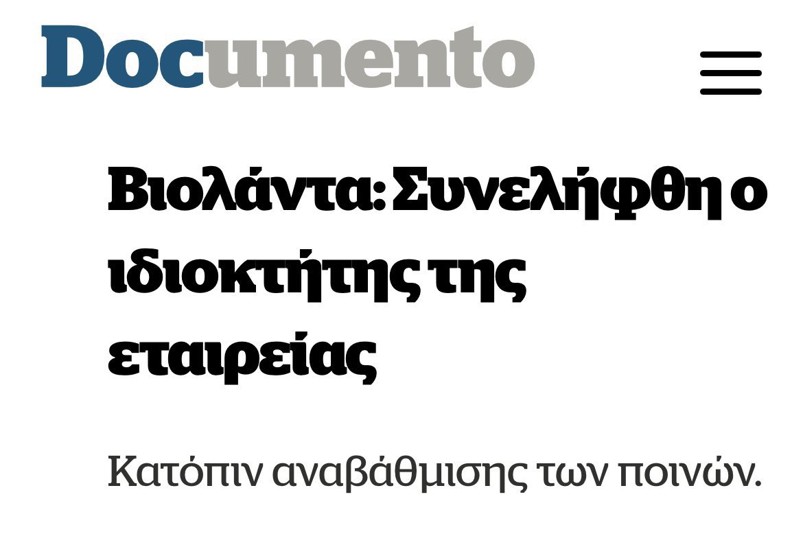 Θρήνος ανάμεσα στους νεοδημοκρατες