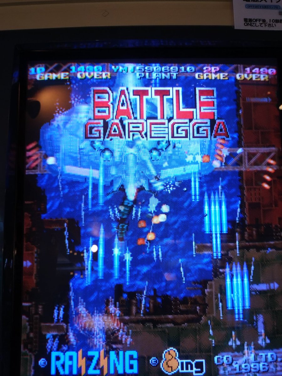 zESvt9vBpReOpdb's tweet image. #シューティングに目覚めたゲーム晒して100いいね目指す
バトルガレッガです。
28年ずっと好きなんですが、いまだに1cALL出来たことがないです（爆
死ぬまでにクリア達成は無理そうですが、せめてラス面到達できる腕に戻せたらいいなぁ…