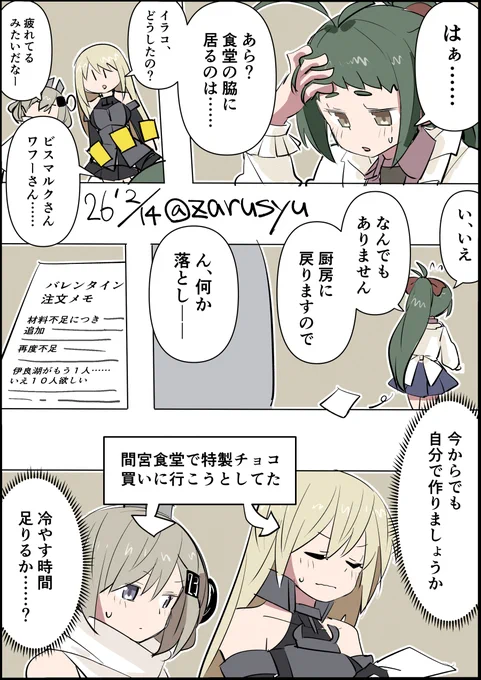 ハッピーバレンタイン!
……の裏で。

今日は14日の前に明石→叢雲にしてチョコと増設を戴きました(時折明石旗艦のままにしてしまうんですよね。明石も勿論嬉しいのですけど!

ビスマルク、伊良湖、ワフー
#艦これ版深夜の真剣お絵描き60分一本勝負 
#艦これ版真剣お絵描き60分一本勝負_20260214 