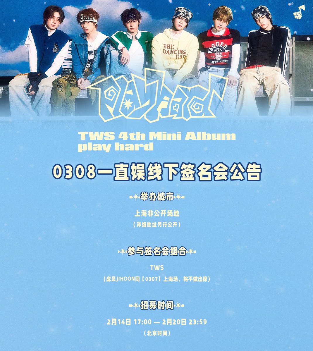 TWS 『 play hard 』共同購入 店舗特典 トレカ 買取 代行 交換 中華